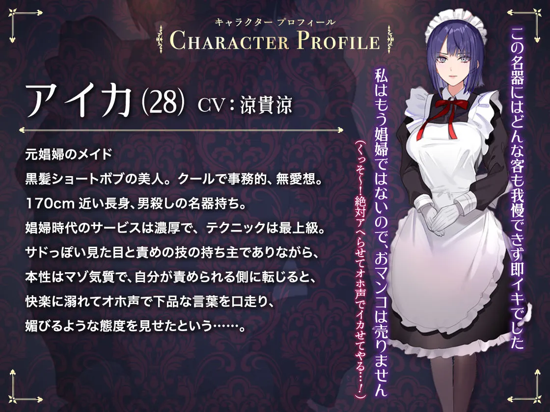 僕のメイドは名器自慢の元娼婦 ダウナーメイドが客に抱かれた話をしながら事務的にシコってくれた夜【漫画版+ASMR版同梱】 僕のメイドは名器自慢の元娼婦 ダウナーメイドが客に抱かれた話をしながら事務的にシコってくれた夜【漫画版+ASMR版同梱】