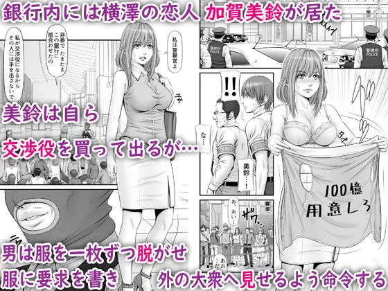 人質 〜カノジョはヒトジチ〜 人質 〜カノジョはヒトジチ〜