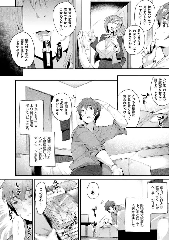ハメこみ!─壁穴つき住居へようこそ─【キャラクター設定＆お蔵出し漫画つき電子書籍限定版】
