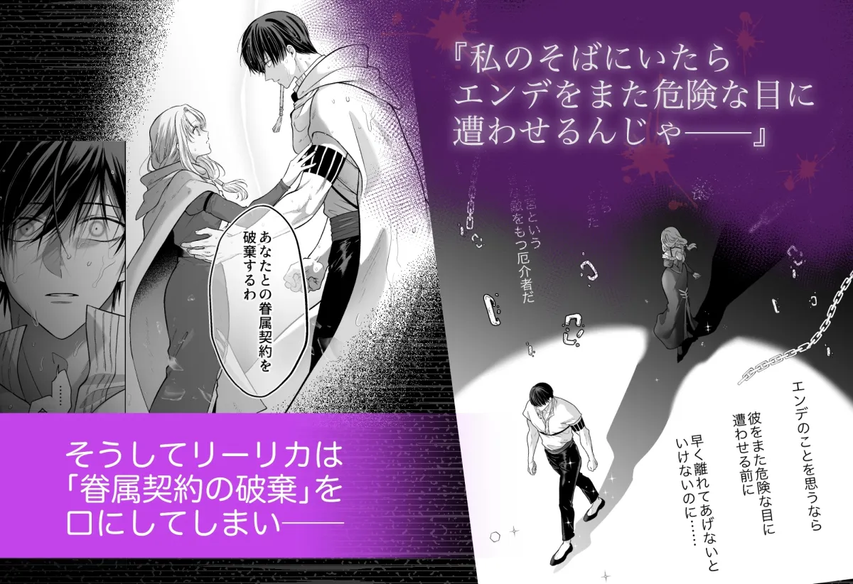 転生魔女はその眷属の欲望を知らない2