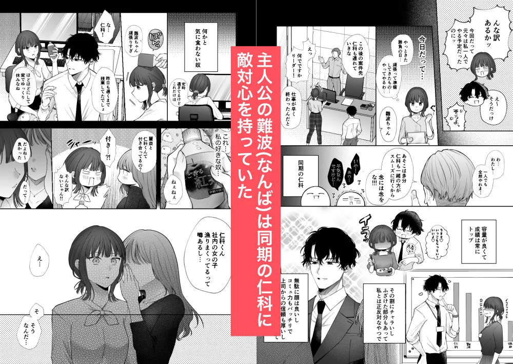 イケメン同期に堕とされる話〜イキたくないのに強制絶頂？！〜