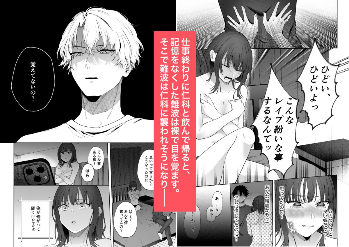 イケメン同期に堕とされる話〜イキたくないのに強制絶頂？！〜