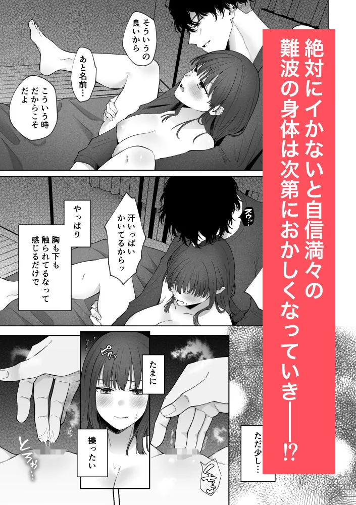 イケメン同期に堕とされる話〜イキたくないのに強制絶頂？！〜