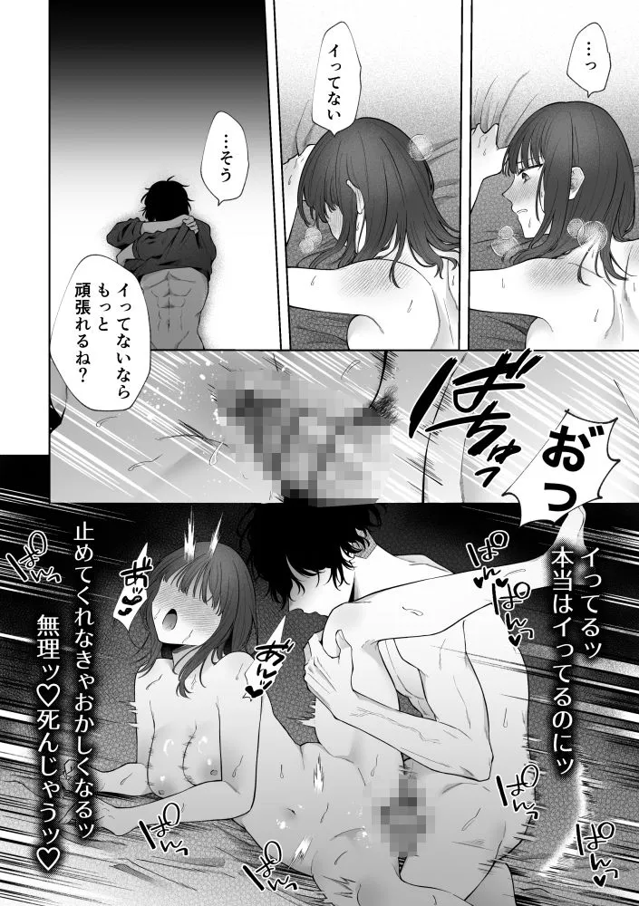 イケメン同期に堕とされる話〜イキたくないのに強制絶頂？！〜