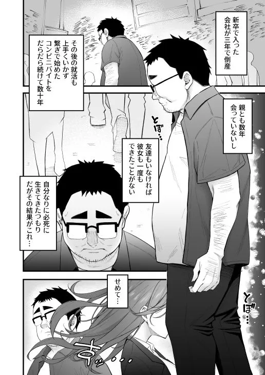 人生負け組の俺が突然モテまくる話 人生負け組の俺が突然モテまくる話