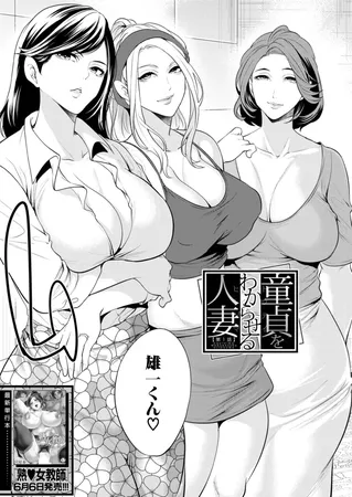 童貞をわからせる人妻〈第1話〉 （宮原歩）