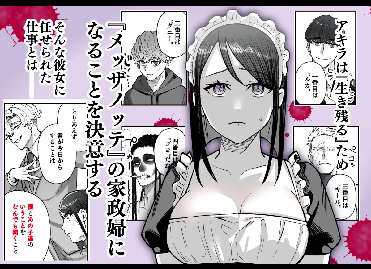 メッザノッテの恋人 メッザノッテの恋人