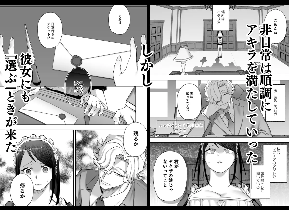 メッザノッテの恋人 メッザノッテの恋人