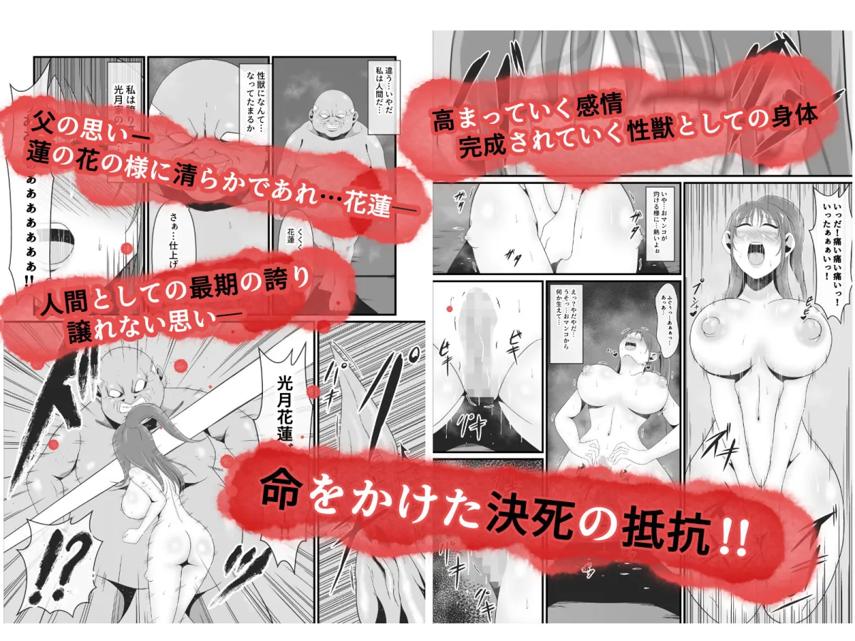 性獣3〜光月花蓮編〜 性獣3〜光月花蓮編〜