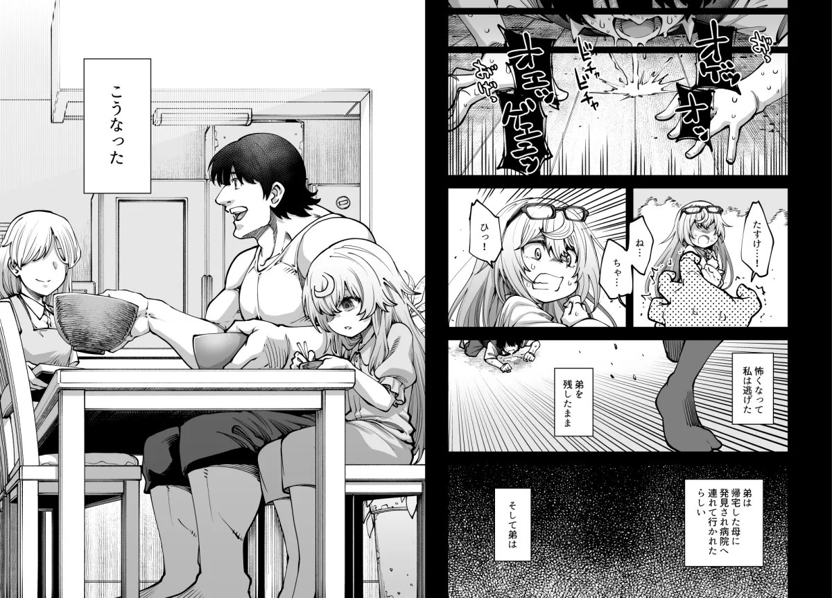 全部お姉ちゃんのせいだから 全部お姉ちゃんのせいだから