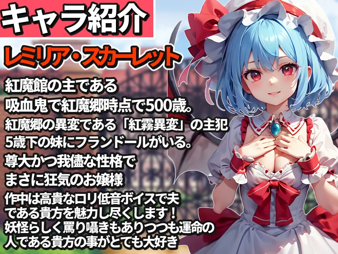 【メスガキ】【東方project】癖づく甘マゾ体験!吸血鬼姉妹レミリア＆フラン3種のW耳舐めで毎日ロリ妻に屈服イかされイチャラブ性活!【購入者限定特典画像あり】