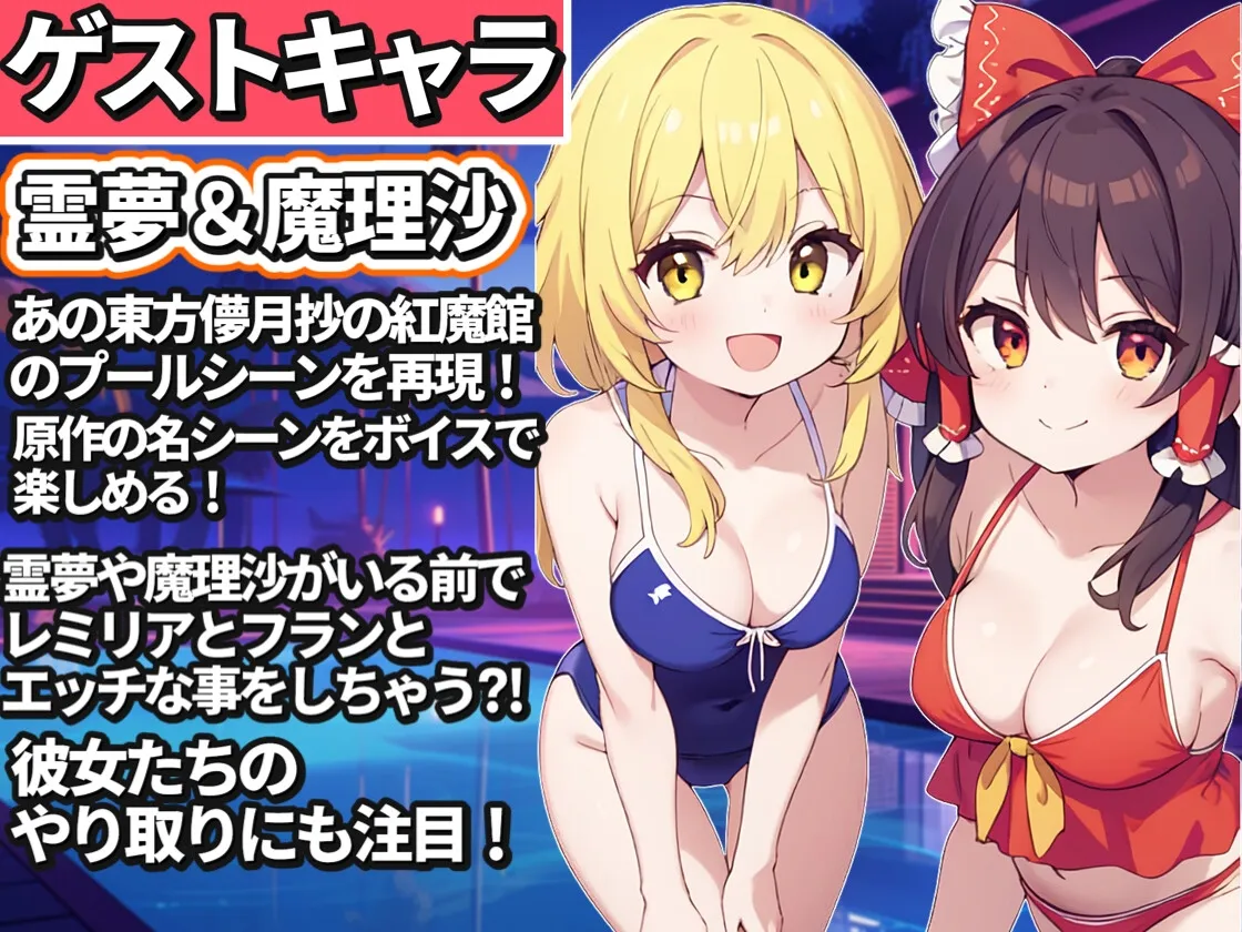 【メスガキ】【東方project】癖づく甘マゾ体験!吸血鬼姉妹レミリア＆フラン3種のW耳舐めで毎日ロリ妻に屈服イかされイチャラブ性活!【購入者限定特典画像あり】