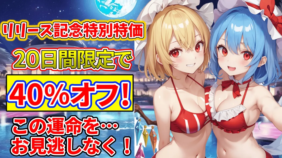 【メスガキ】【東方project】癖づく甘マゾ体験!吸血鬼姉妹レミリア＆フラン3種のW耳舐めで毎日ロリ妻に屈服イかされイチャラブ性活!【購入者限定特典画像あり】