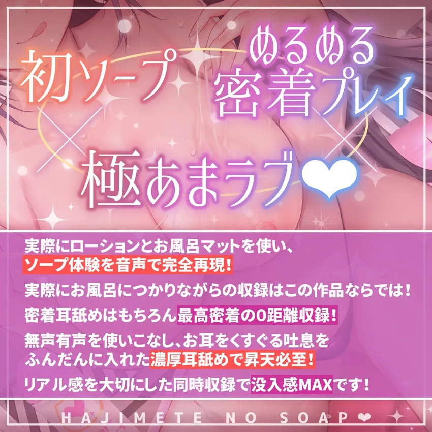 【リアル音響同時収録/✅10日間限定特典】初めてのソープ店。NO1嬢ミナとぬるぬる&ラブラブ恋人セックス×脳がとける密着プレイが沼で鬼リピ確定な件…。【0距離耳舐め】 【リアル音響同時収録/✅10日間限定特典】初めてのソープ店。NO1嬢ミナとぬるぬる&ラブラブ恋人セックス×脳がとける密着プレイが沼で鬼リピ確定な件…。【0距離耳舐め】