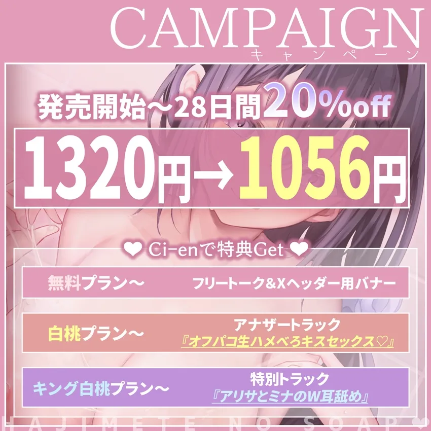 【リアル音響同時収録/✅10日間限定特典】初めてのソープ店。NO1嬢ミナとぬるぬる&ラブラブ恋人セックス×脳がとける密着プレイが沼で鬼リピ確定な件…。【0距離耳舐め】 【リアル音響同時収録/✅10日間限定特典】初めてのソープ店。NO1嬢ミナとぬるぬる&ラブラブ恋人セックス×脳がとける密着プレイが沼で鬼リピ確定な件…。【0距離耳舐め】