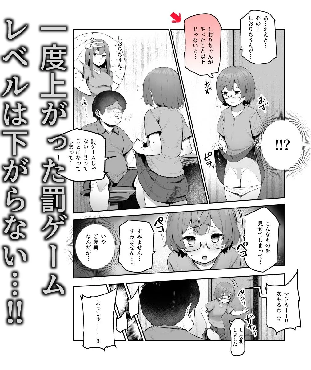 オレを罰ゲームのネタにするな!(しろ!)EX オレを罰ゲームのネタにするな!(しろ!)EX