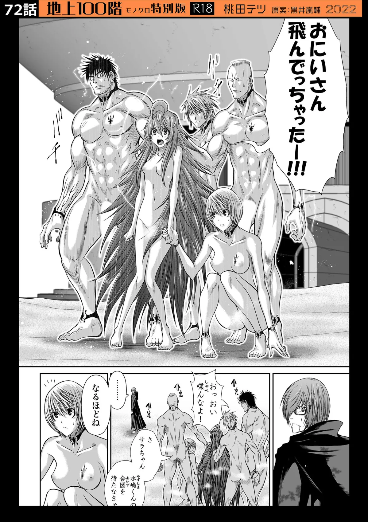 『地上100階』特別版セット【8】71〜75話+番外編4本 『地上100階』特別版セット【8】71〜75話+番外編4本