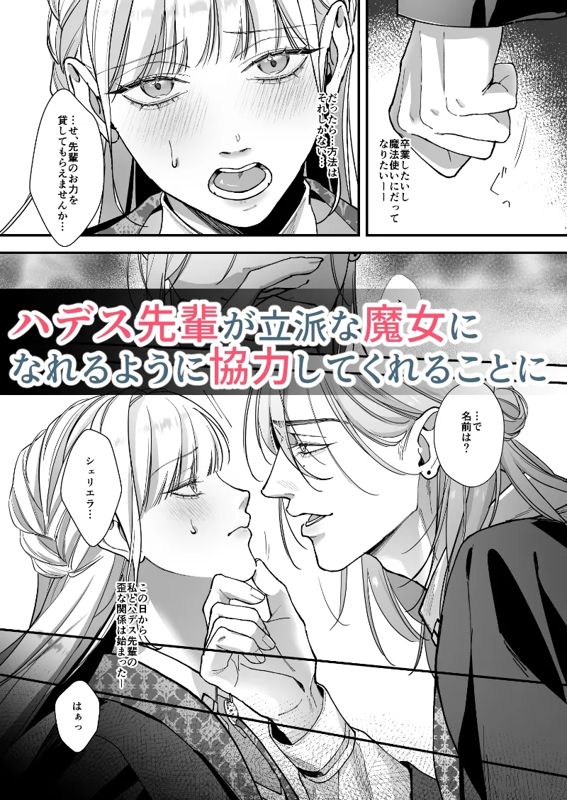 魔女見習いの淫らなレッスン