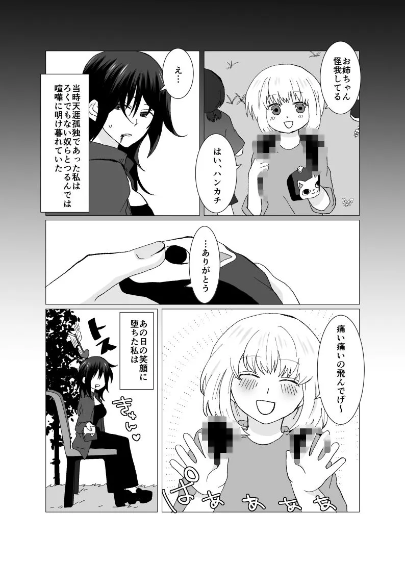 ふたなりストーカーだけど君と恋する