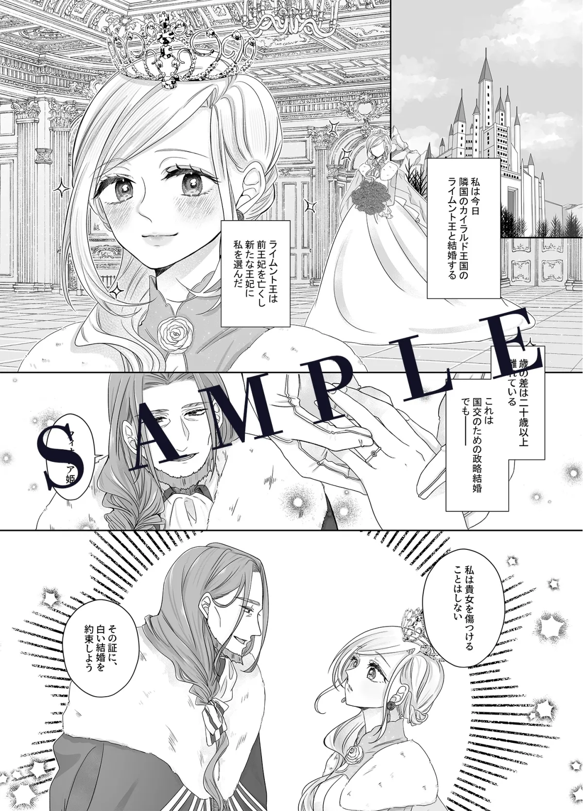 白薔薇姫の絶頂調教