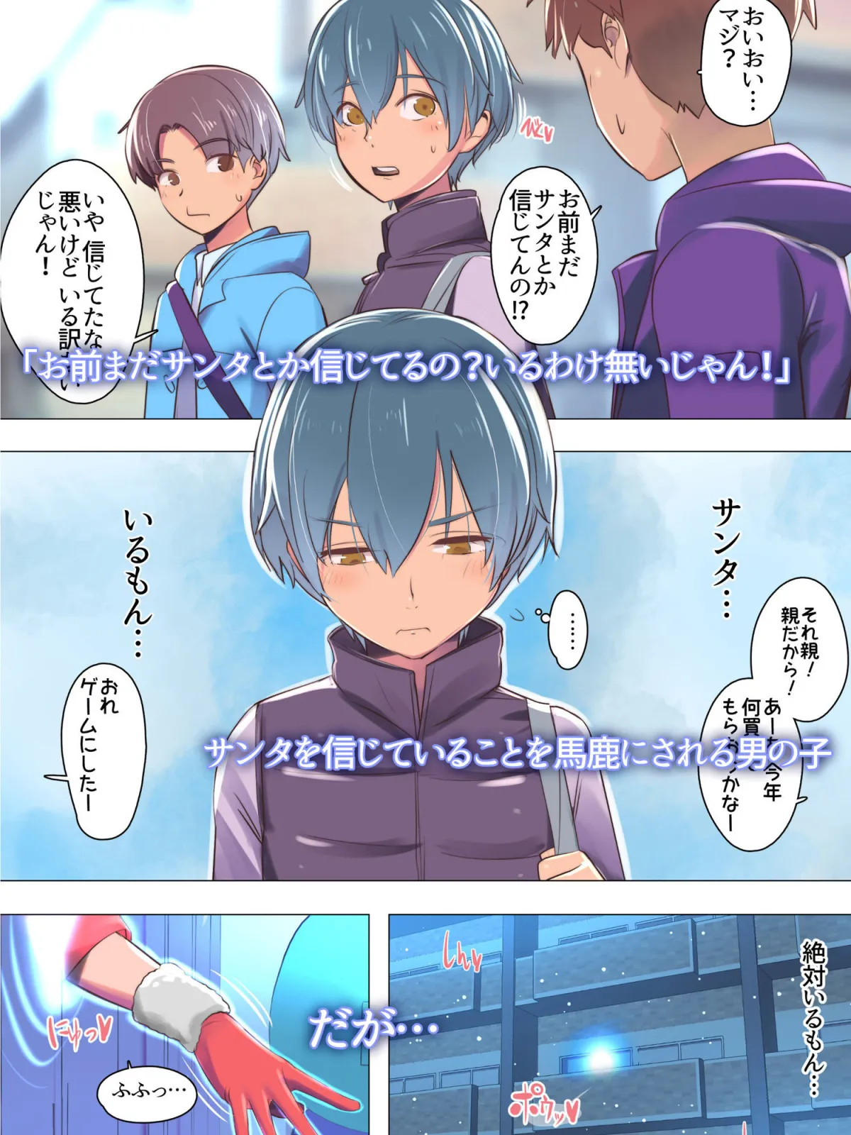 僕の部屋にやってきた可愛いサンタさんを落とす 僕の部屋にやってきた可愛いサンタさんを落とす