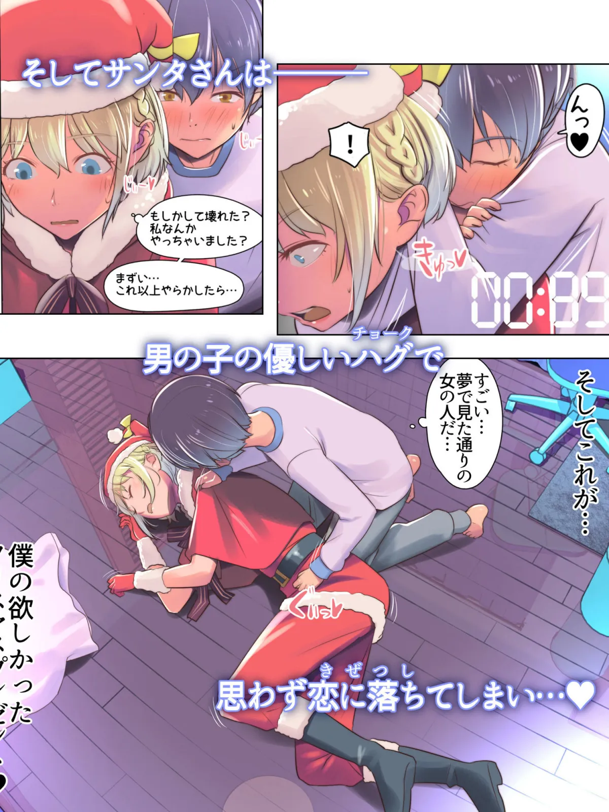 僕の部屋にやってきた可愛いサンタさんを落とす 僕の部屋にやってきた可愛いサンタさんを落とす