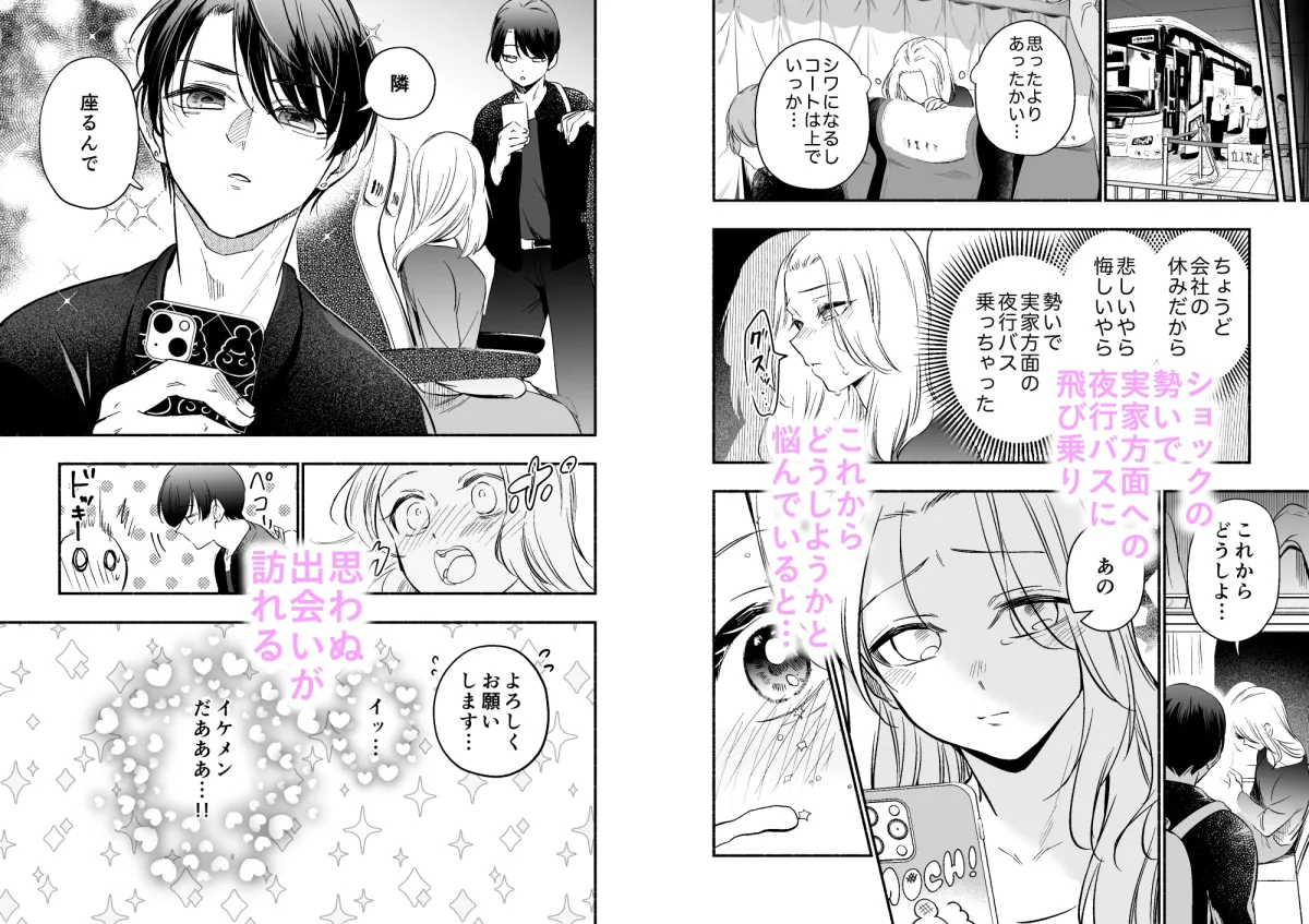 夜行バスではイけません!