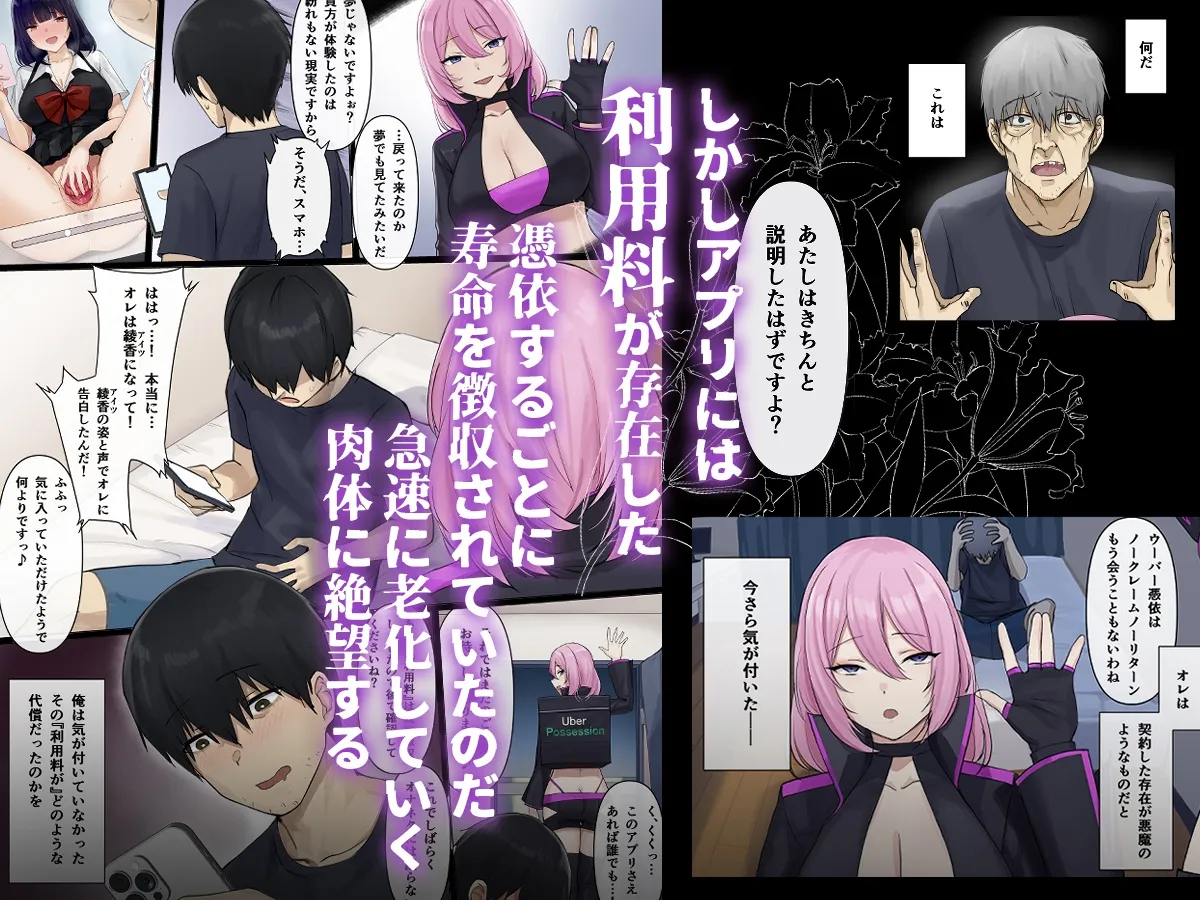 ウーバー憑依 ―アプリ注文で貴方の魂をお好みの相手にお届け♪― ウーバー憑依 ―アプリ注文で貴方の魂をお好みの相手にお届け♪―