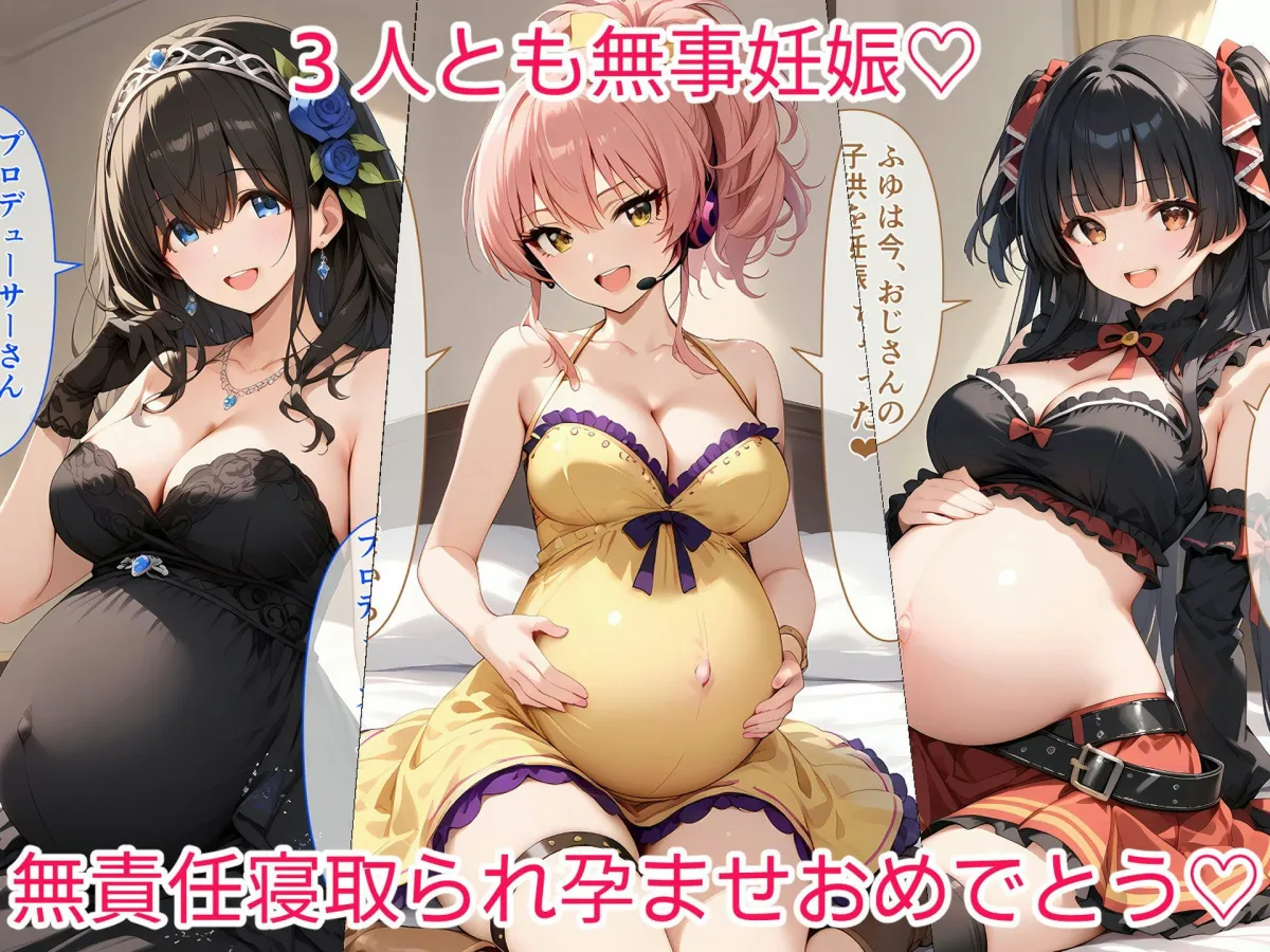 ねらわれたアイドル 催眠おじさんの寝取られ孕ませ生活 ねらわれたアイドル 催眠おじさんの寝取られ孕ませ生活