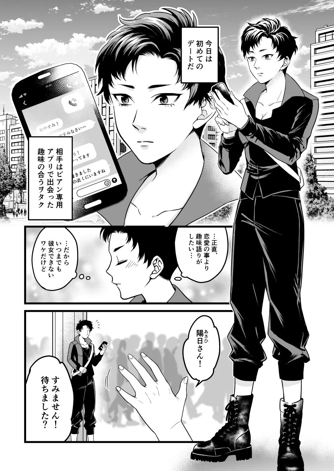 デート相手がイケメン♀だった件