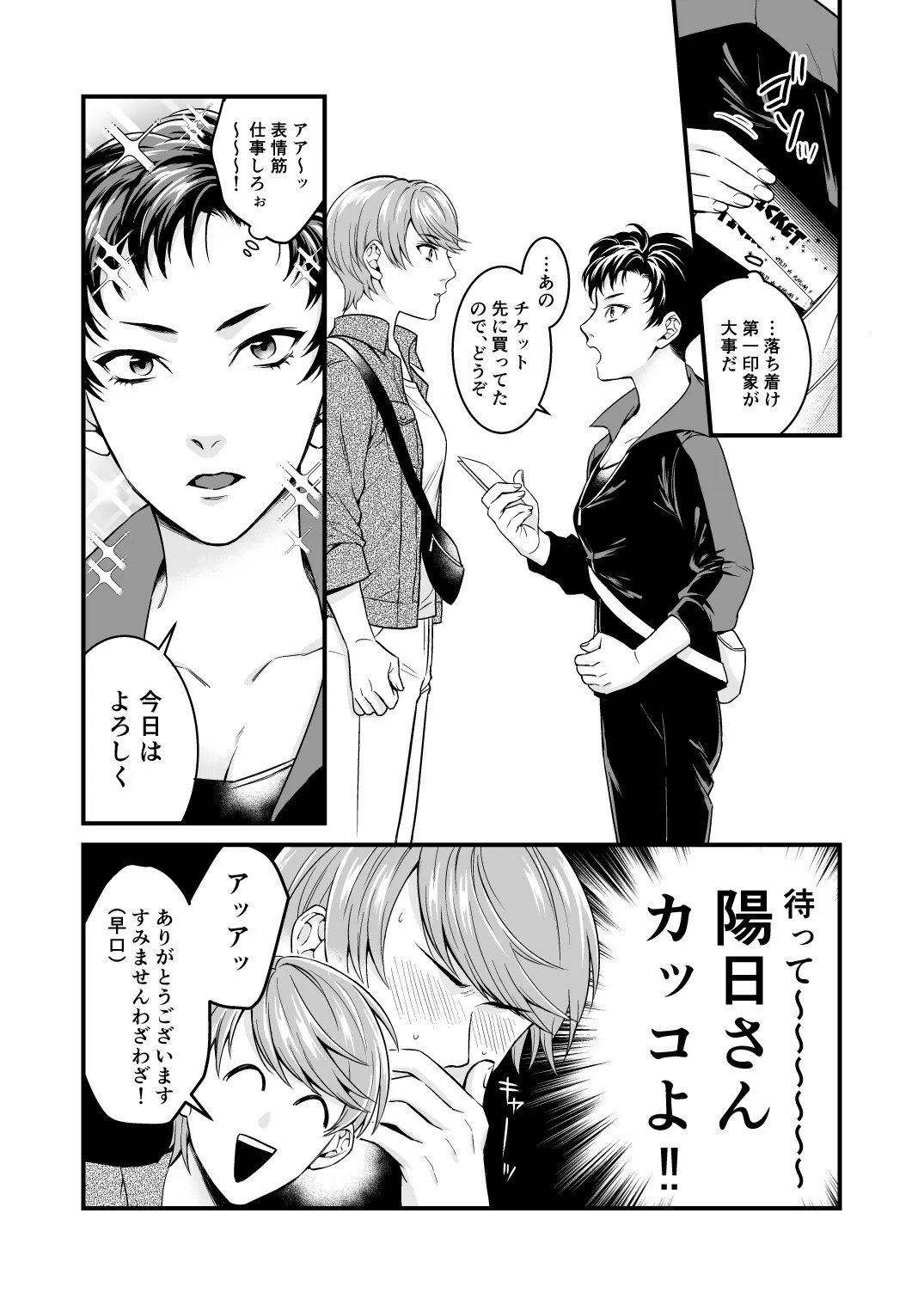 デート相手がイケメン♀だった件