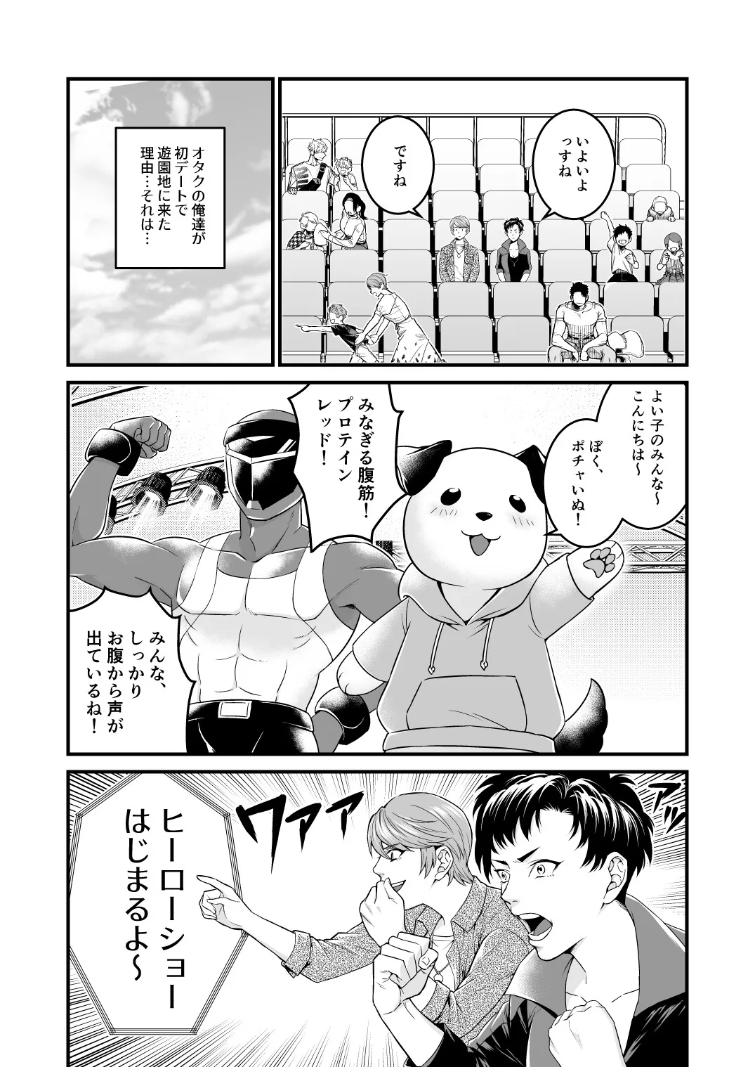 デート相手がイケメン♀だった件