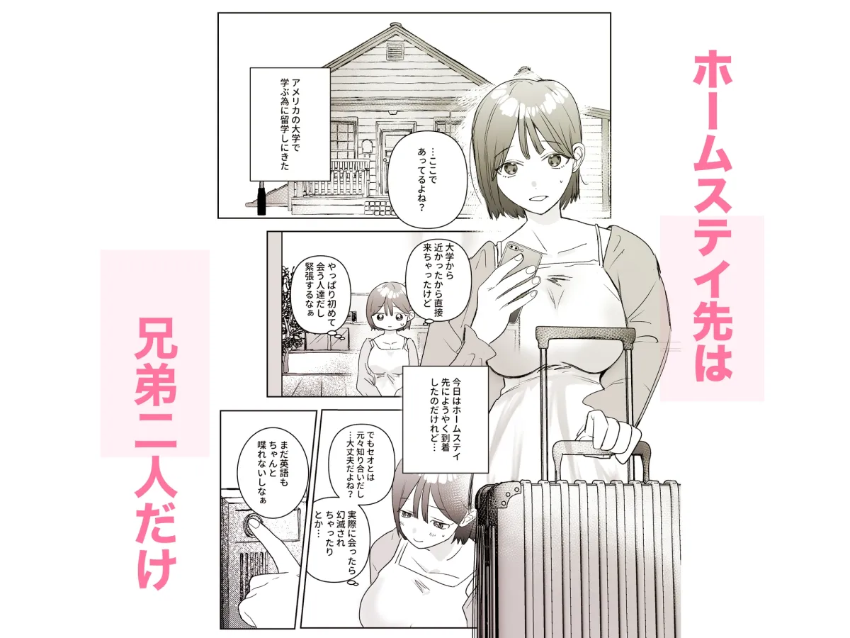 執着ホームステイ