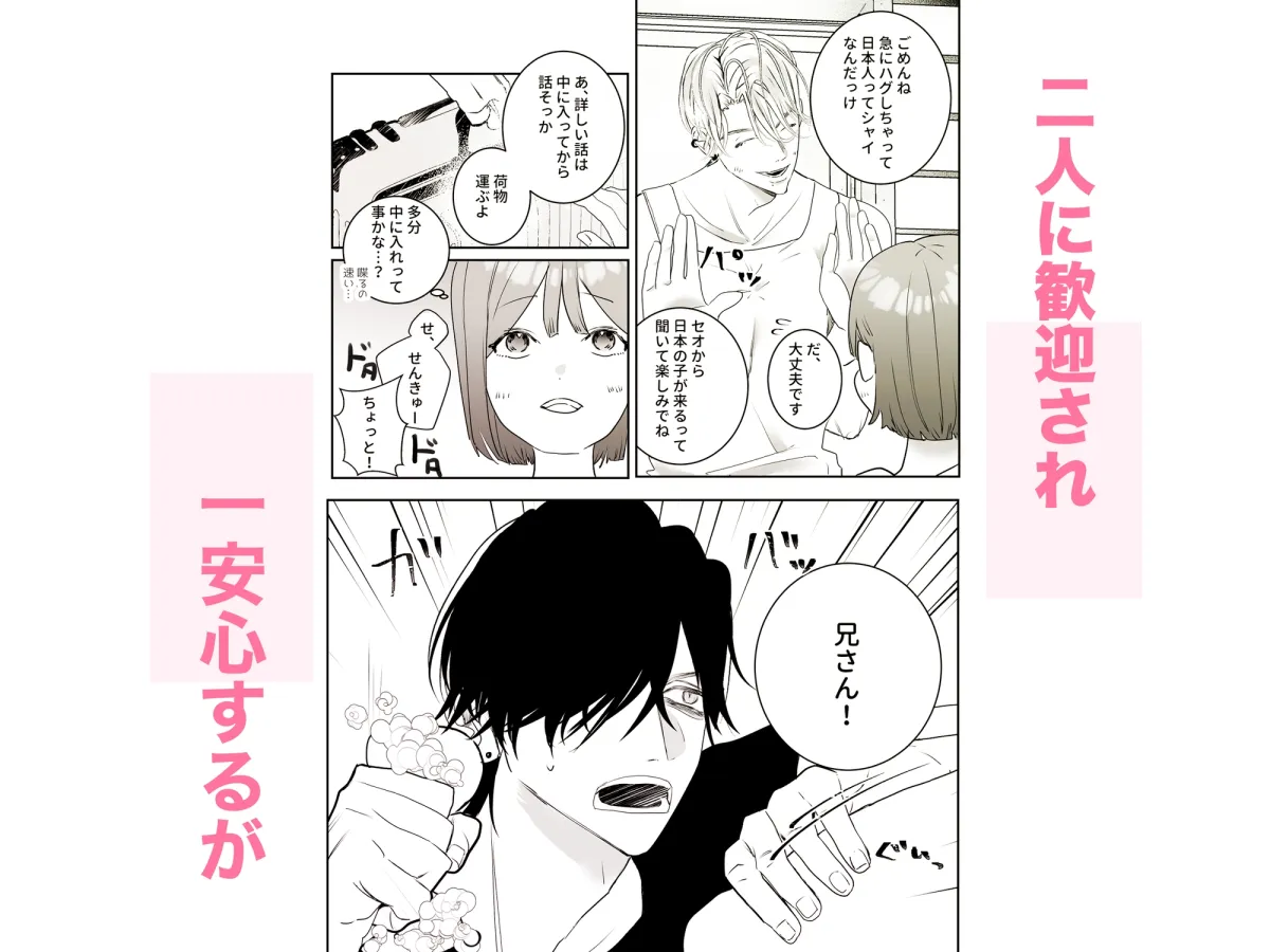 執着ホームステイ