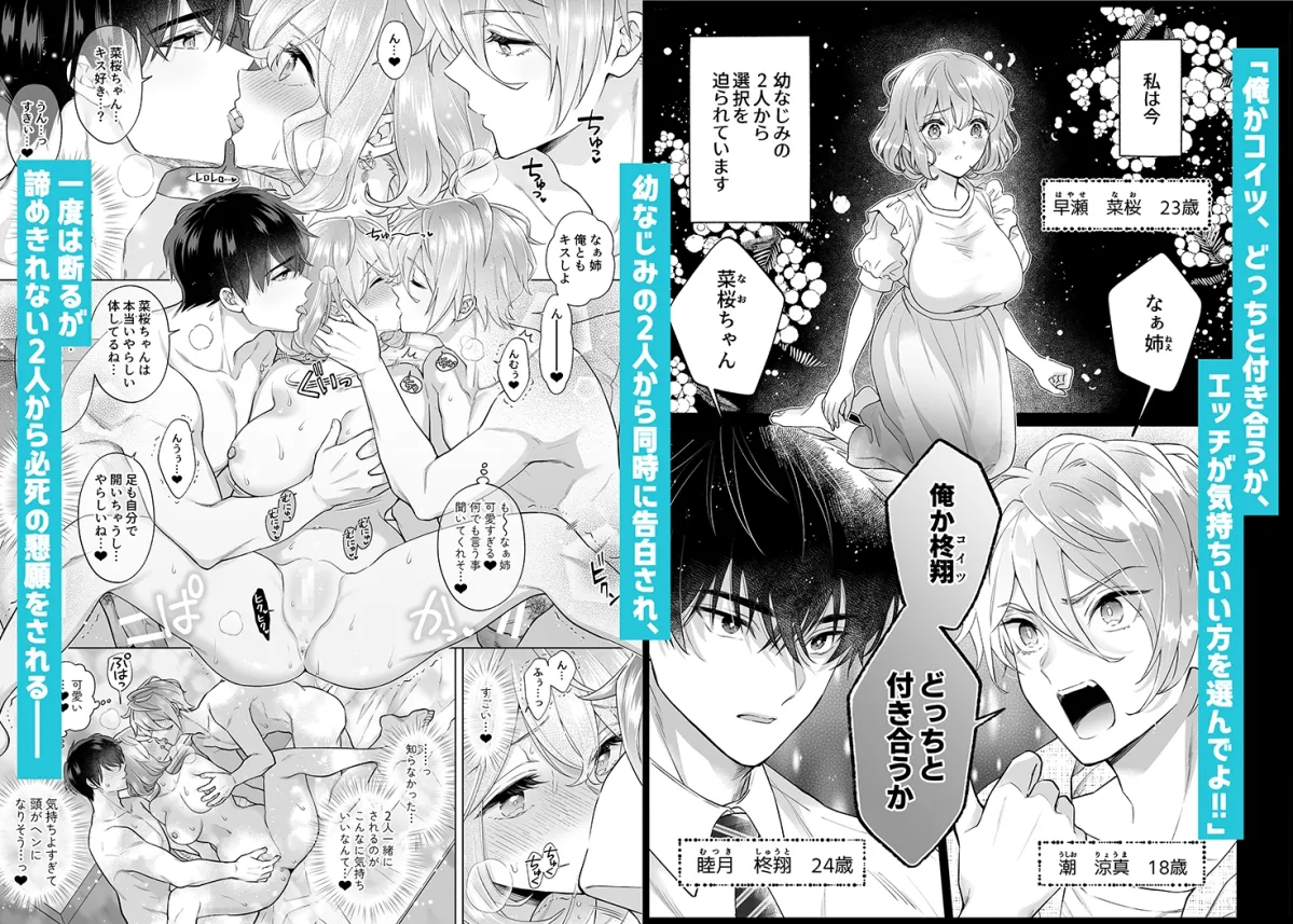 幼なじみの2人から告白されて、えっちがきもちいい方を選ぶことになりました。