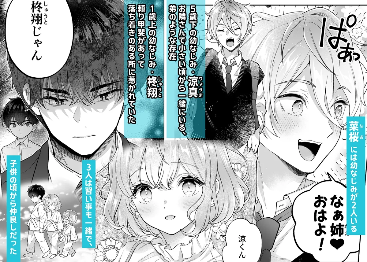 幼なじみの2人から告白されて、えっちがきもちいい方を選ぶことになりました。