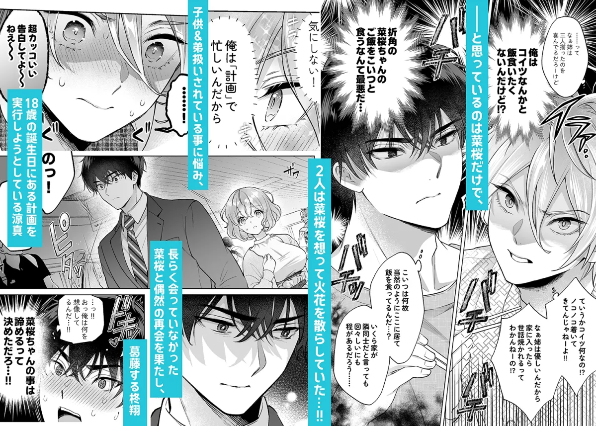 幼なじみの2人から告白されて、えっちがきもちいい方を選ぶことになりました。