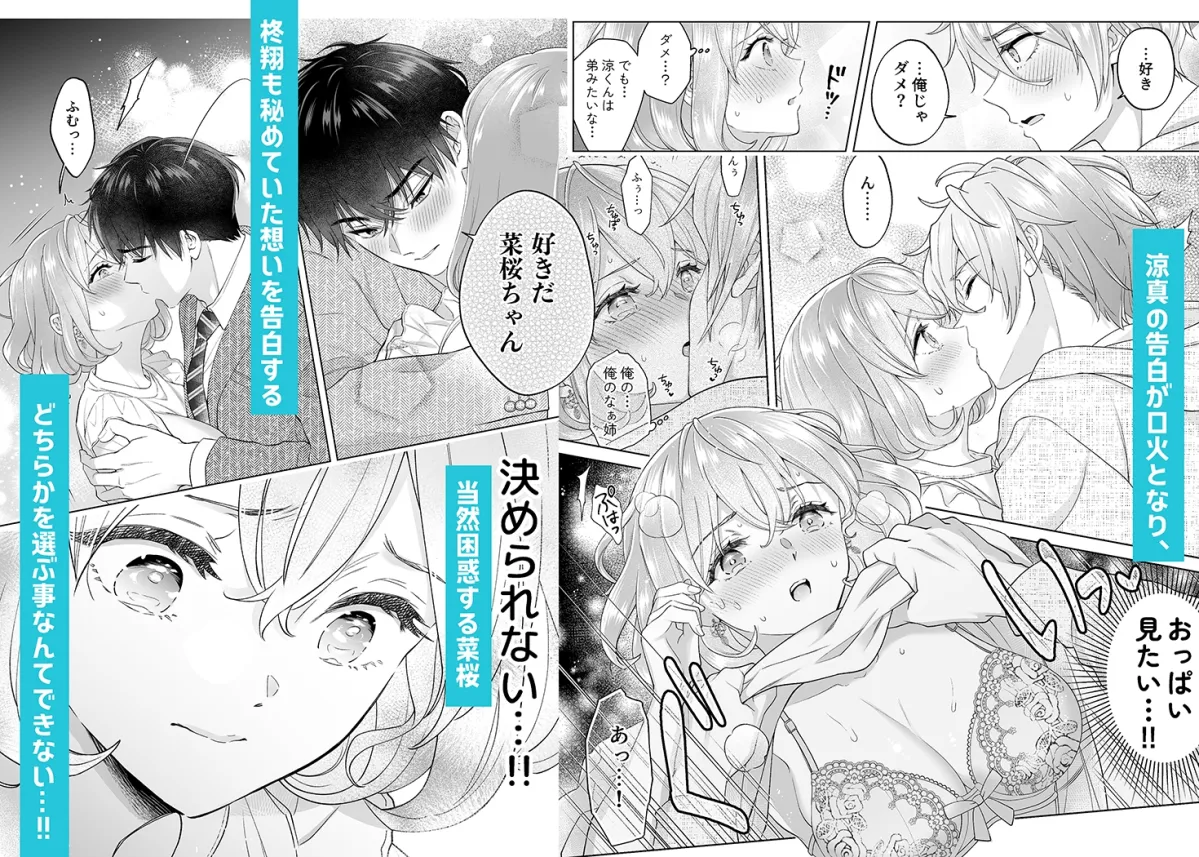 幼なじみの2人から告白されて、えっちがきもちいい方を選ぶことになりました。