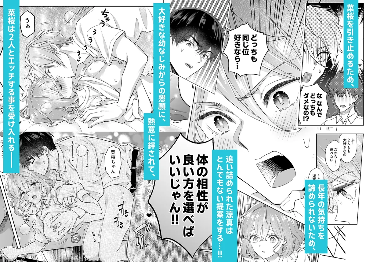 幼なじみの2人から告白されて、えっちがきもちいい方を選ぶことになりました。