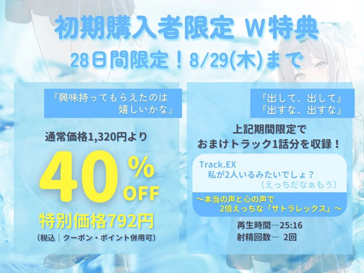 【8/29まで限定トラック付き＆40％OFF！！】サトラレックス〜本音だだ漏れ吾妻ちゃん〜【両耳囁き・喘ぎ/甘オホ/ドスケベバレ】