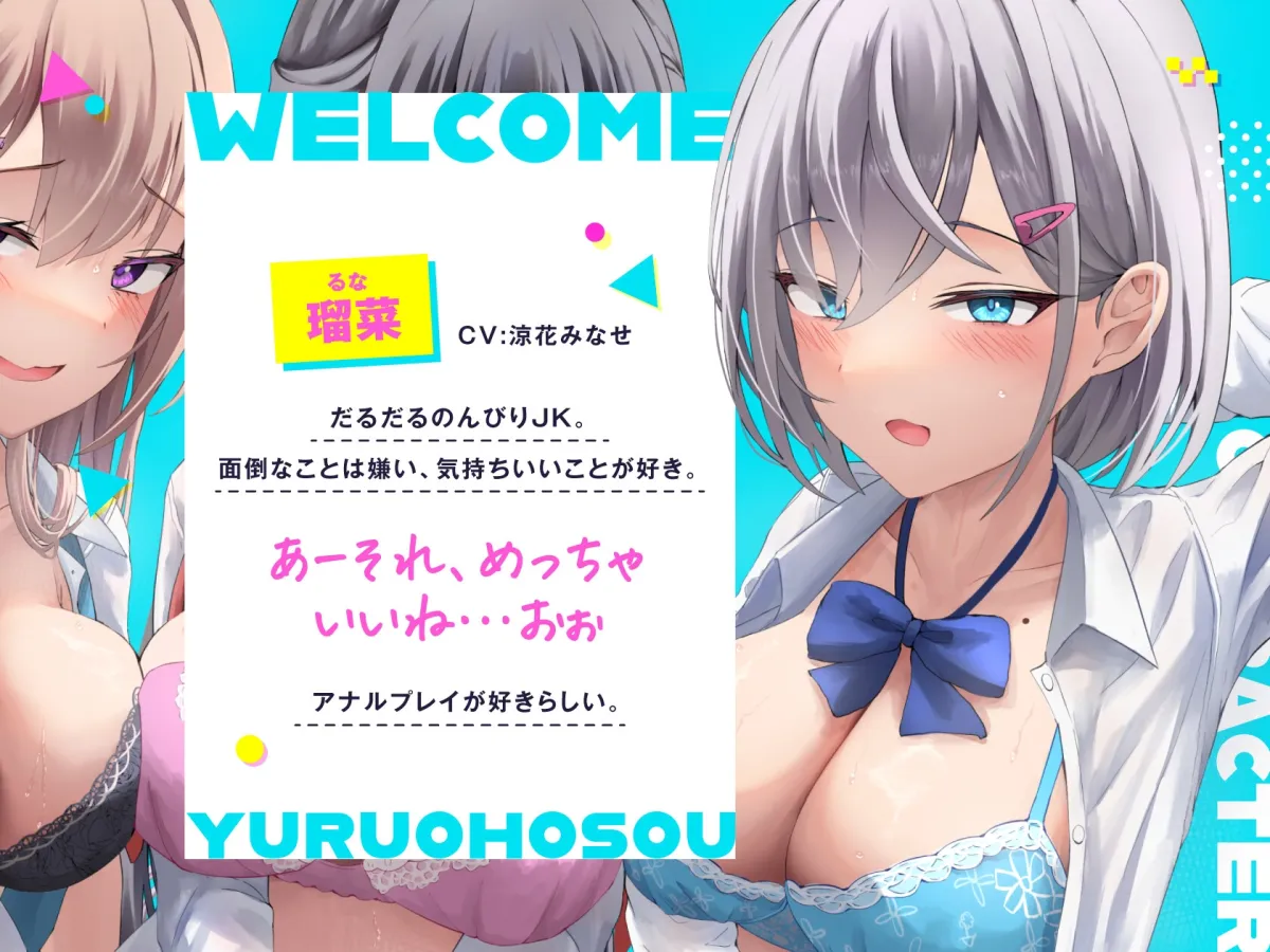 【一週間限定特典つき】ゆるオホ荘へようこそ【全編ゆるオホ】