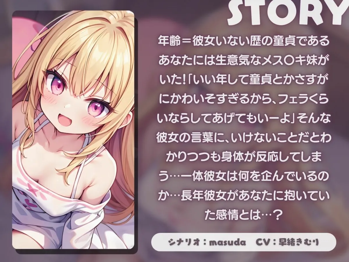 【KU100】メスガキ妹が童貞煽りしながらフェラしてくれる