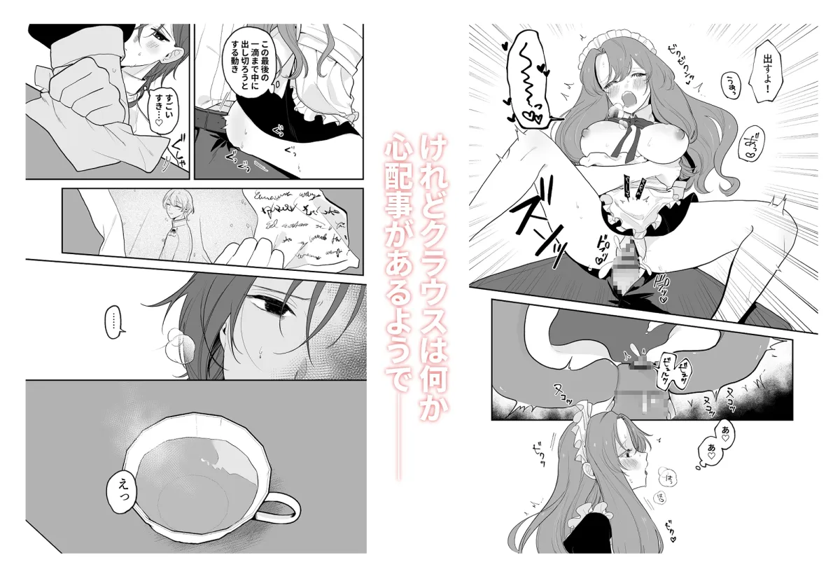 絶倫王子×絶倫メイド2