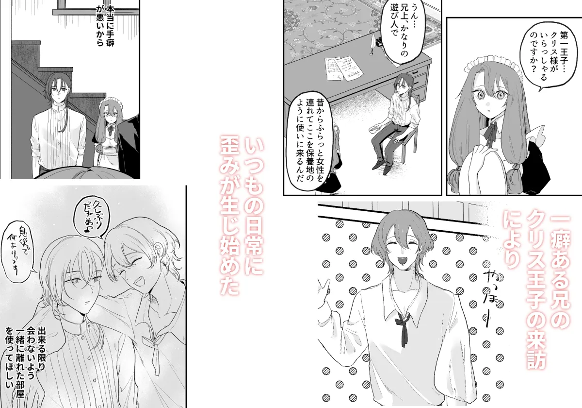 絶倫王子×絶倫メイド2