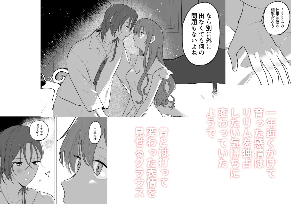 絶倫王子×絶倫メイド2