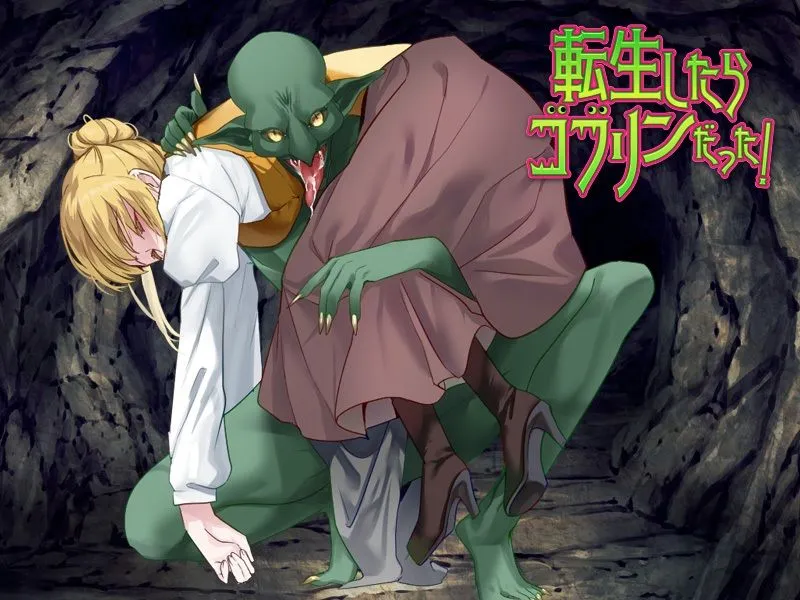 転生したらゴブリンだった! 転生したらゴブリンだった!