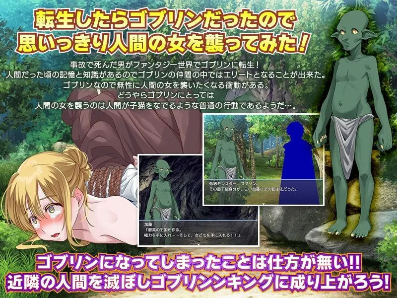 転生したらゴブリンだった! 転生したらゴブリンだった!