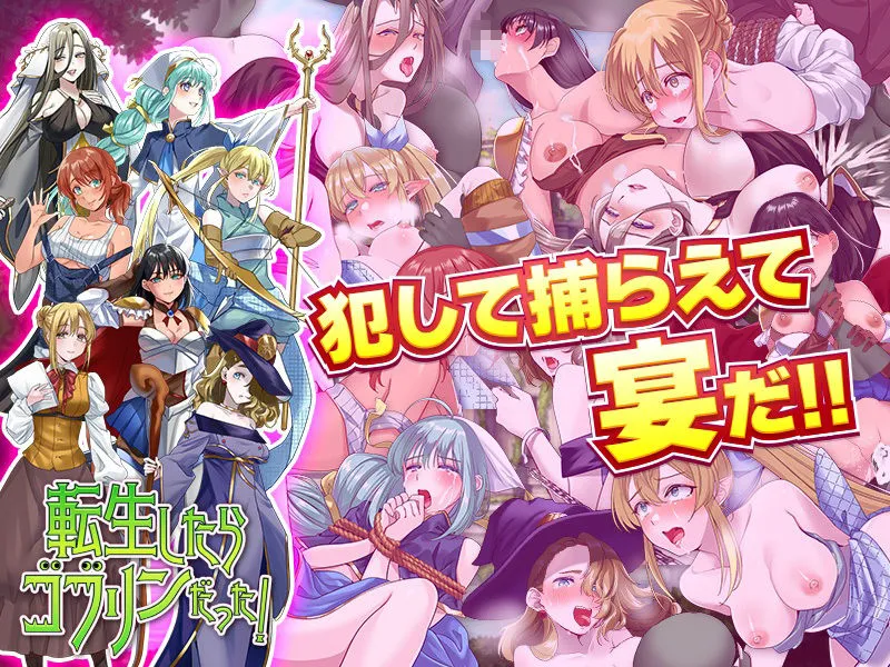 転生したらゴブリンだった! 転生したらゴブリンだった!