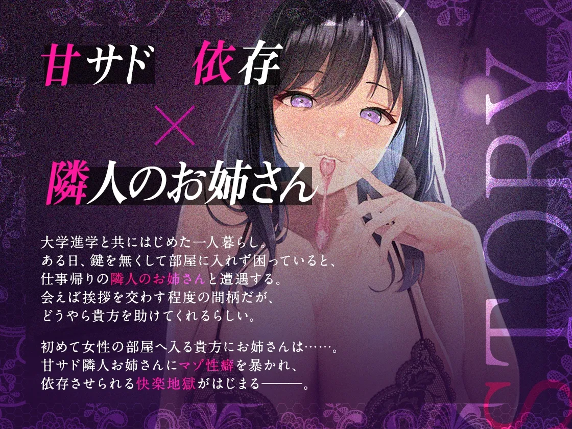 【早期購入40%OFF＆豪華5大特典付】イジワル ～隣人のお姉さんに甘サド調教されました～【KU100】