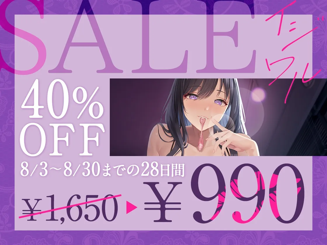 【早期購入40%OFF＆豪華5大特典付】イジワル ～隣人のお姉さんに甘サド調教されました～【KU100】